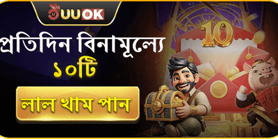 দৈনিক ফ্রি খাম promotion
