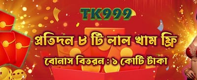 আজই আপনার রেড এনভেলপ নিন
