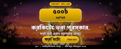 বিজয়ী হয়ে জিতে নিন বড় পুরস্কার