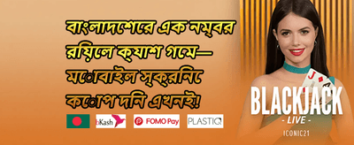 ডেইলি ক্যাশব্যাক অফার promotion